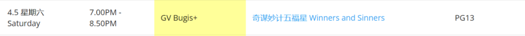 2024年新加坡华语电影节正式开幕,请你看电影!