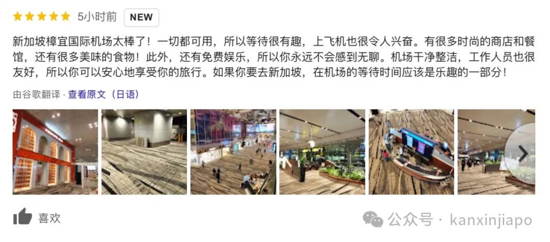 全球最豪华机场,新加坡樟宜机场排第5