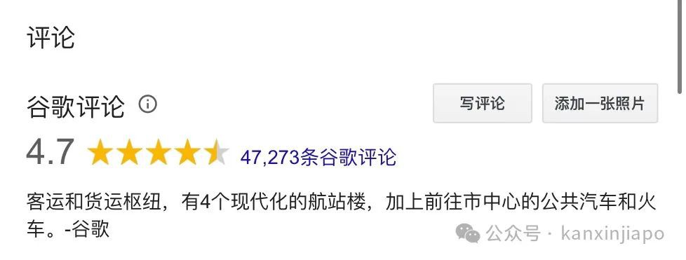 全球最豪华机场,新加坡樟宜机场排第5