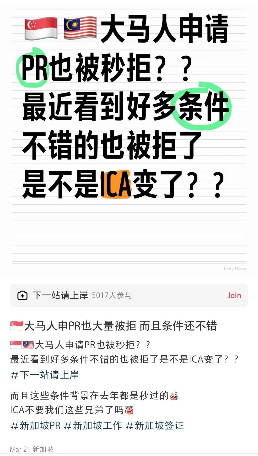 持EP在新加坡工作5年申请PR被秒拒！大量被拒原因