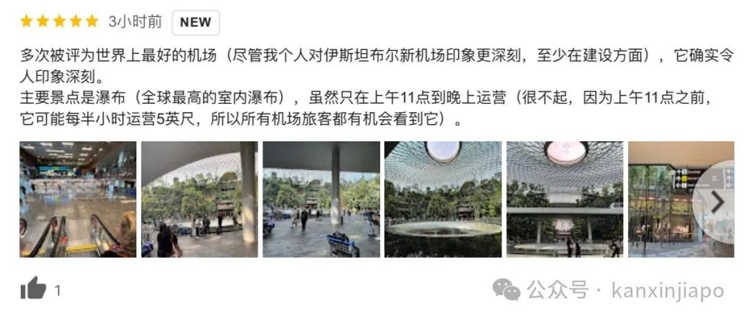 全球最豪华机场,新加坡樟宜机场排第5