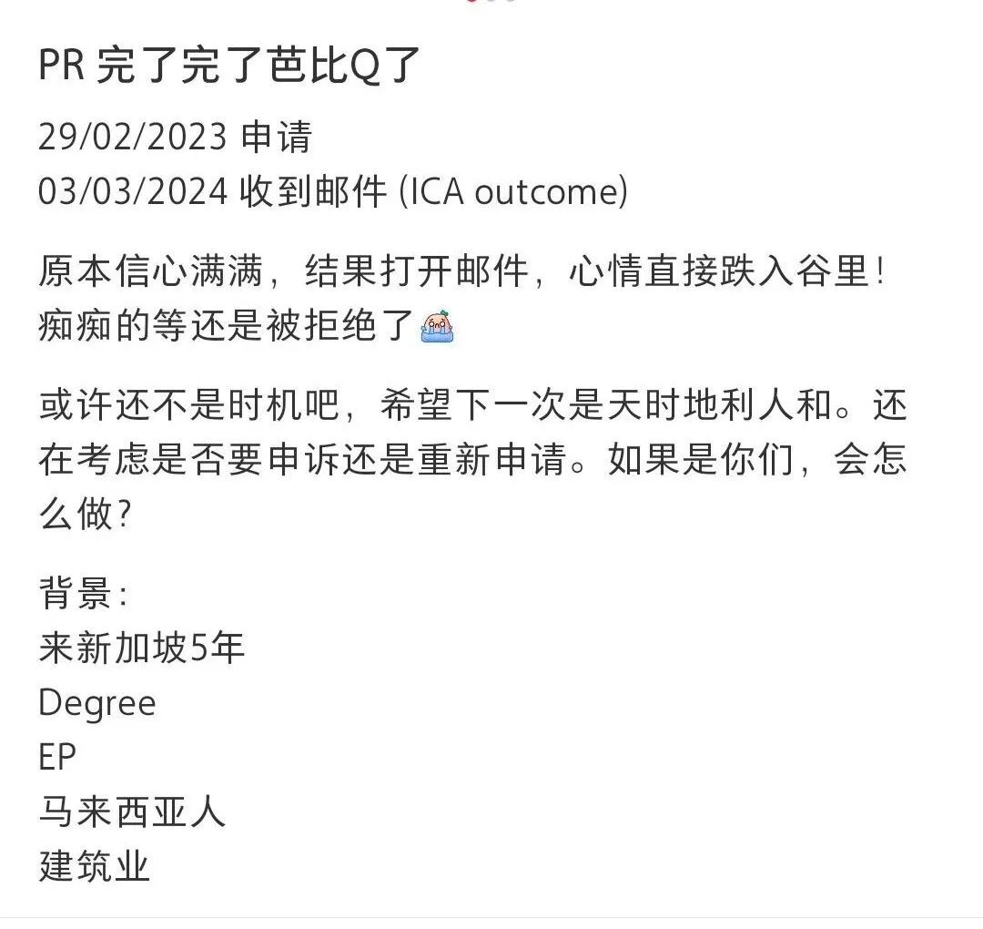 持EP在新加坡工作5年申请PR被秒拒!大量被拒原因曝光!