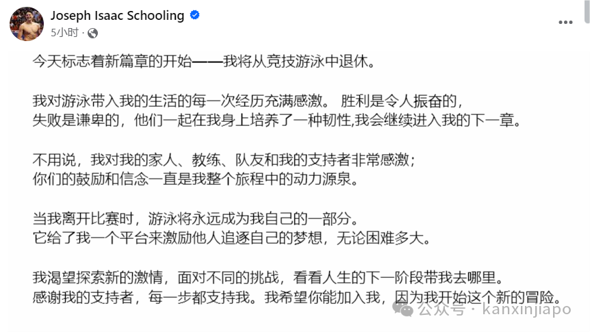 新加坡奥运游泳金牌得主约瑟林宣布退役