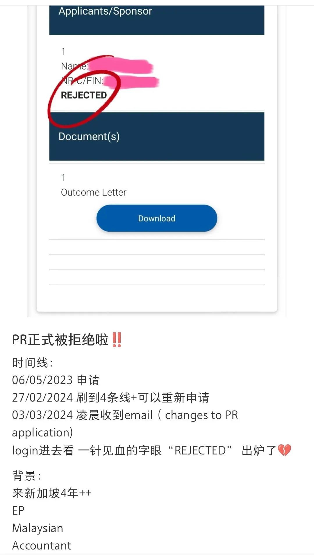 持EP在新加坡工作5年申请PR被秒拒!大量被拒原因曝光!