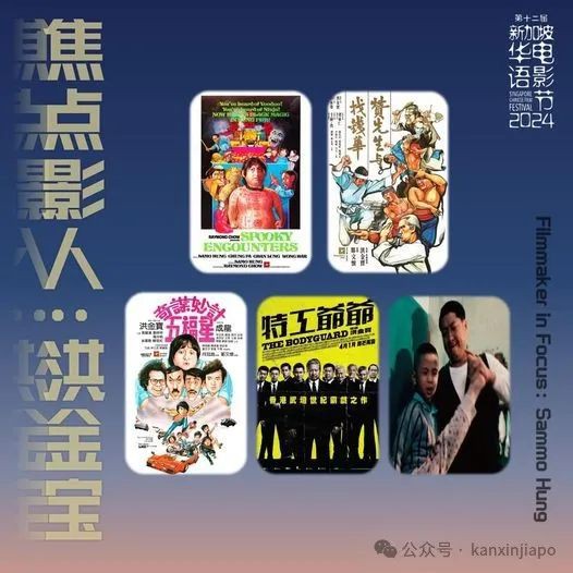 2024新加坡华语电影节来了！这些好片都上映了