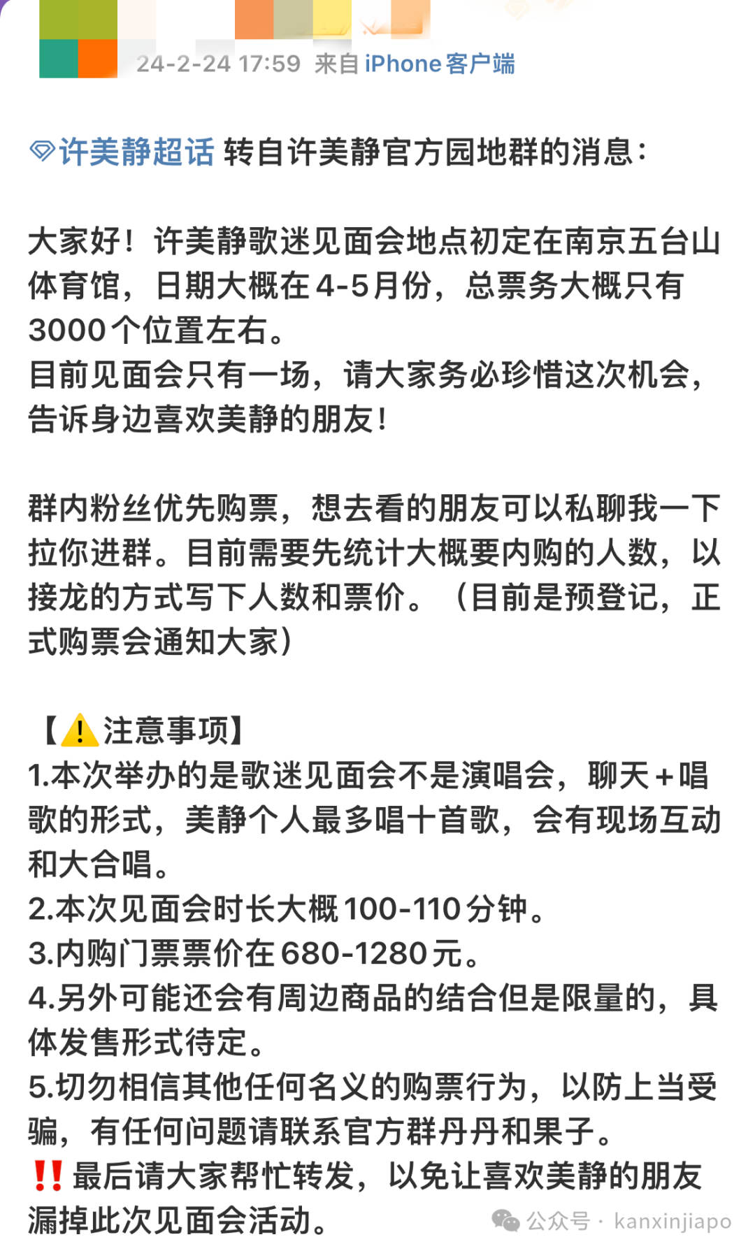 “演唱会”还是“见面会”？，新加坡歌手许美静南京演出引发热议