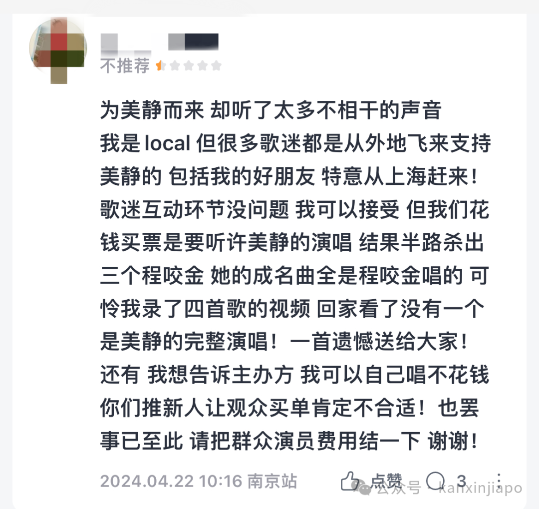 “演唱会”还是“见面会”？，新加坡歌手许美静南京演出引发热议