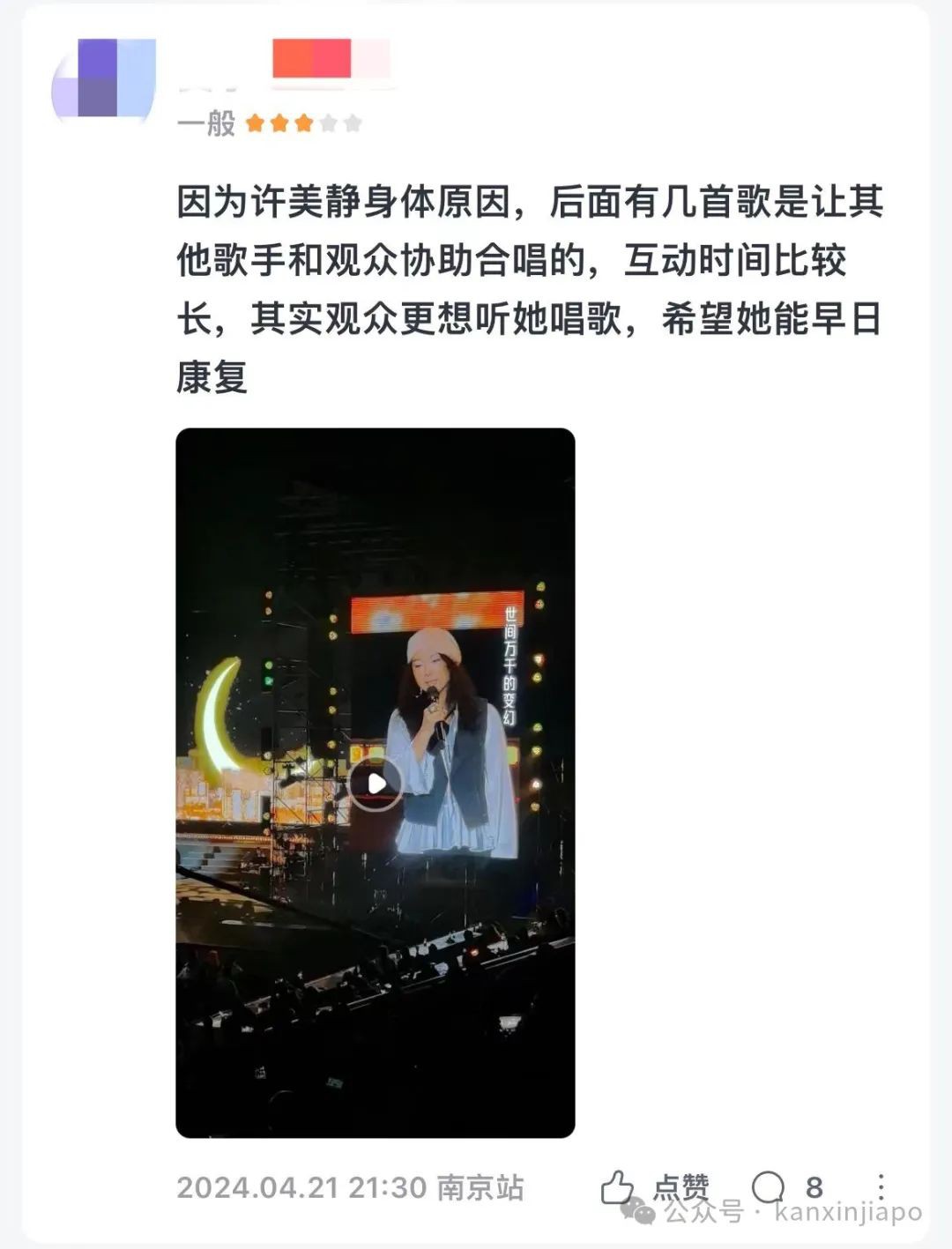 “演唱会”还是“见面会”？，新加坡歌手许美静南京演出引发热议
