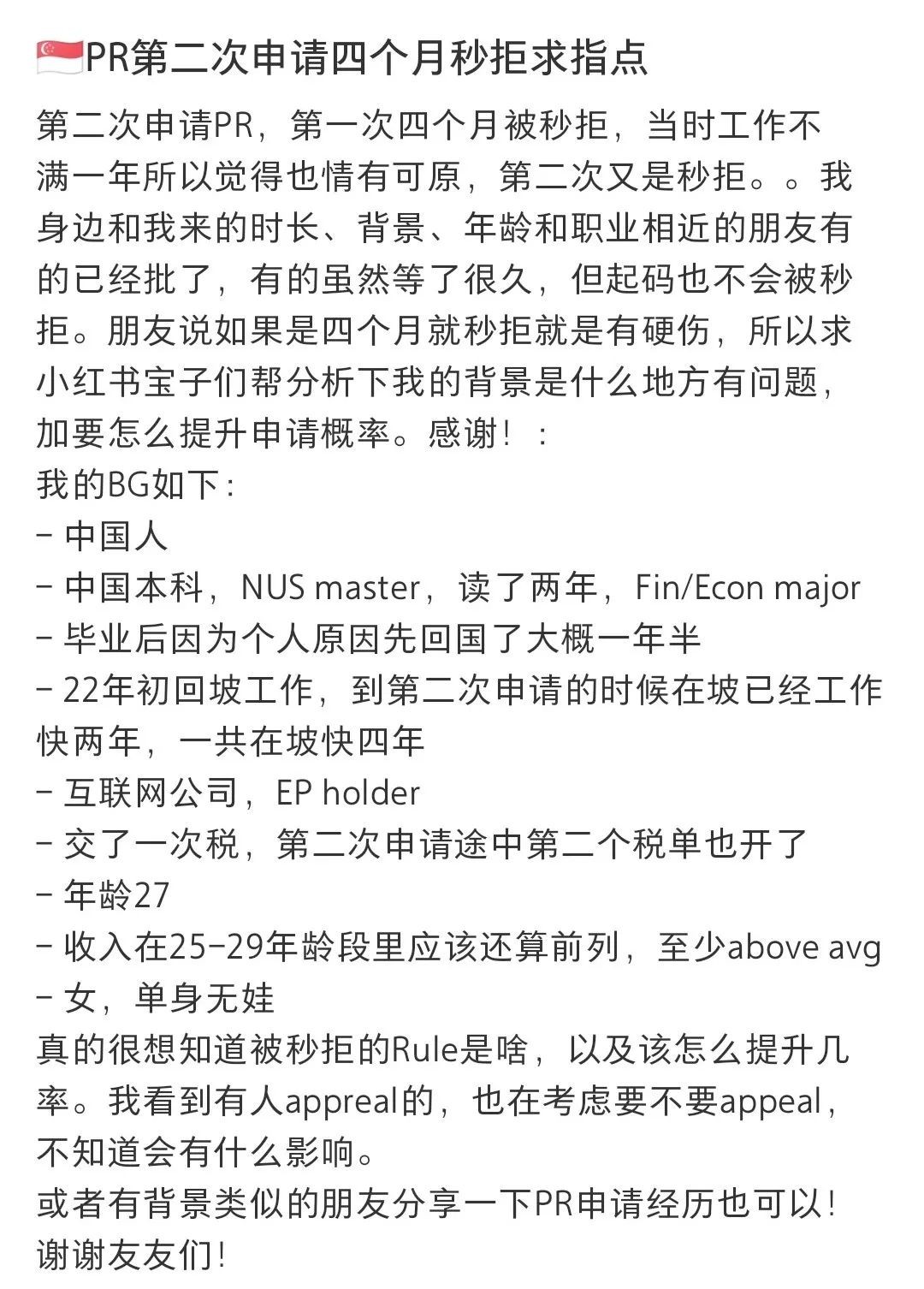 持EP在新加坡工作5年申请PR被秒拒！大量被拒原因