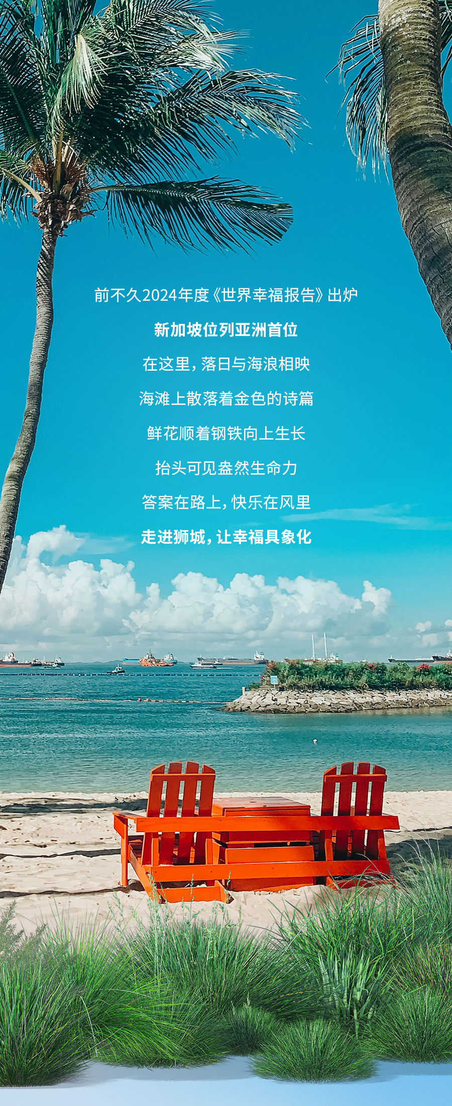 生活成本昂贵的新加坡为什么可以成为亚洲最幸福的国家！