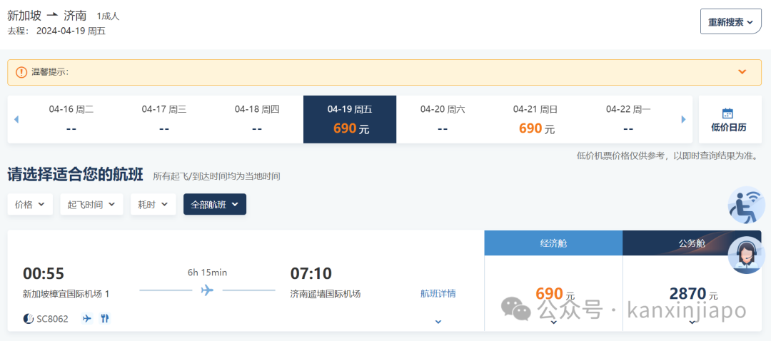 好消息!济南往返新加坡航线将恢复,直飞单程110新元~