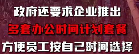 网络疯传新加坡将推行四天工作制!真的误会大了...