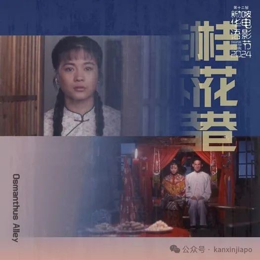 2024新加坡华语电影节来了！这些好片都上映了