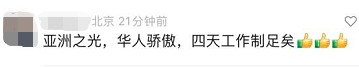 网络疯传新加坡将推行四天工作制!真的误会大了...