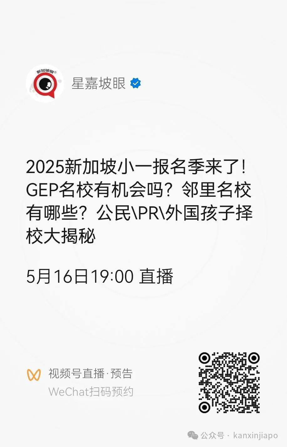 外国人可以申请新加坡政府小学吗?入学有什么条件?