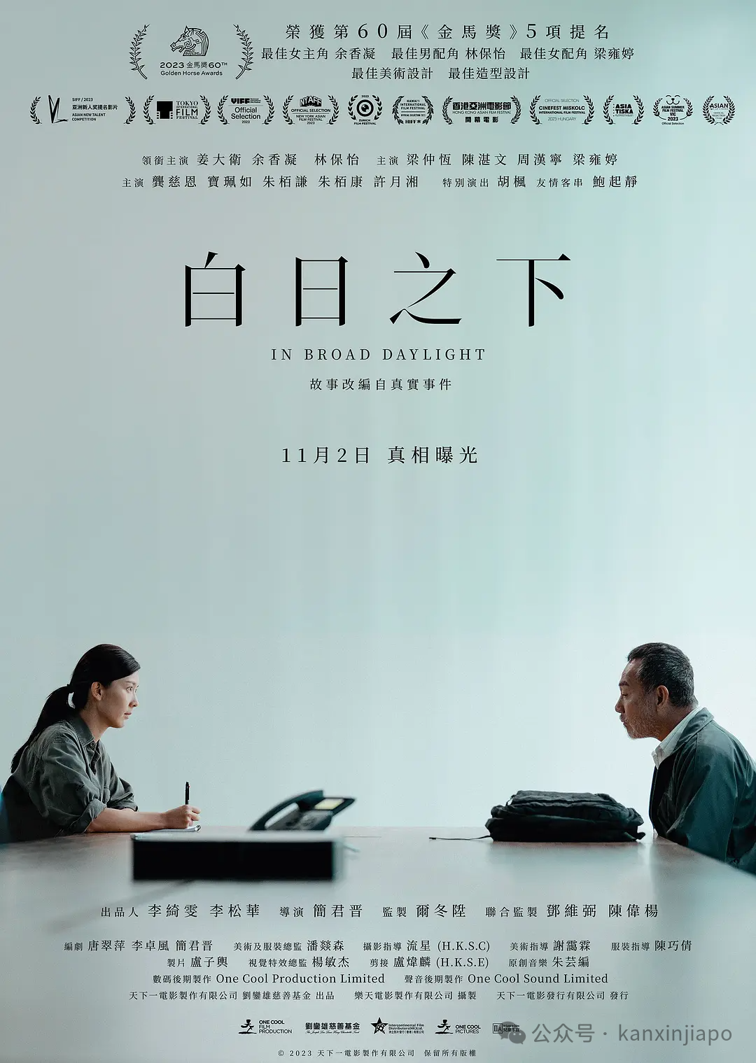 2024新加坡华语电影节来了！这些好片都上映了