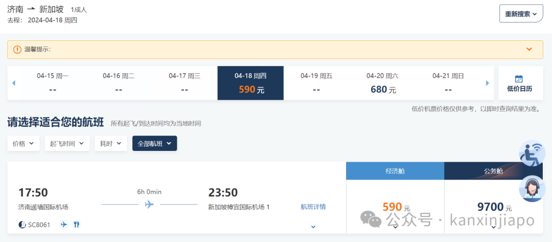 好消息！济南往返新加坡航线将恢复，直飞单程110新元～