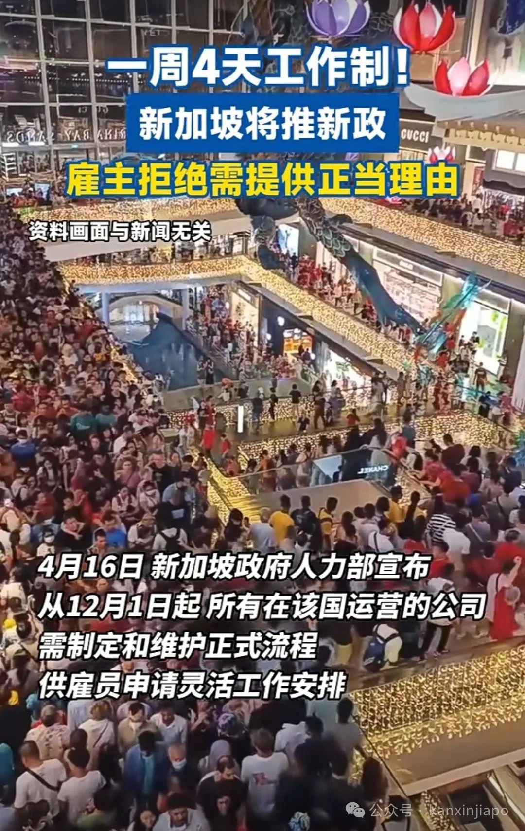 网络疯传新加坡将推行四天工作制!真的误会大了...