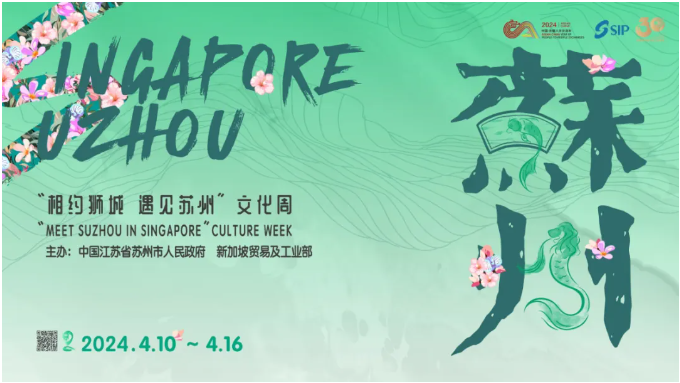 “相约狮城 遇见苏州”文化周亮相新加坡!