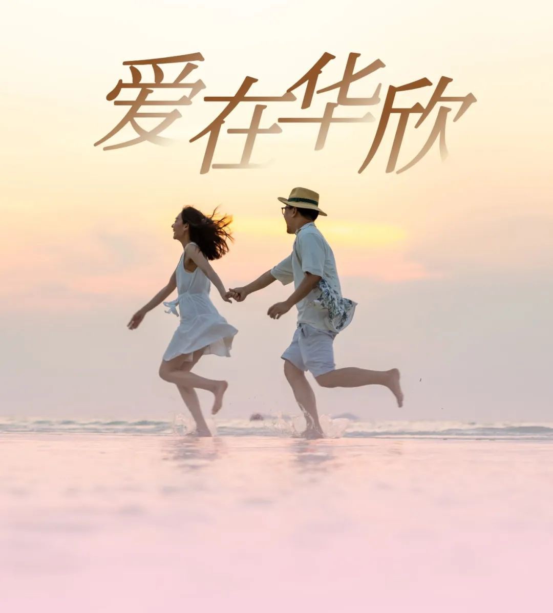 相约520,和爱的人来这个泰国海滨小镇共赴浪漫约会!