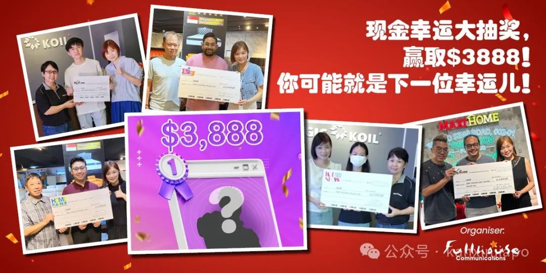 新加坡大型家具展来了！可用$300气候优惠券、免费送胡姬花、还可抽$3888大奖