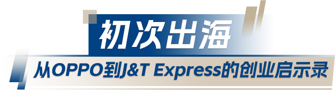 科技大厂、物流巨擘再到咖啡新秀，新加坡国大校友如何连续跨界？