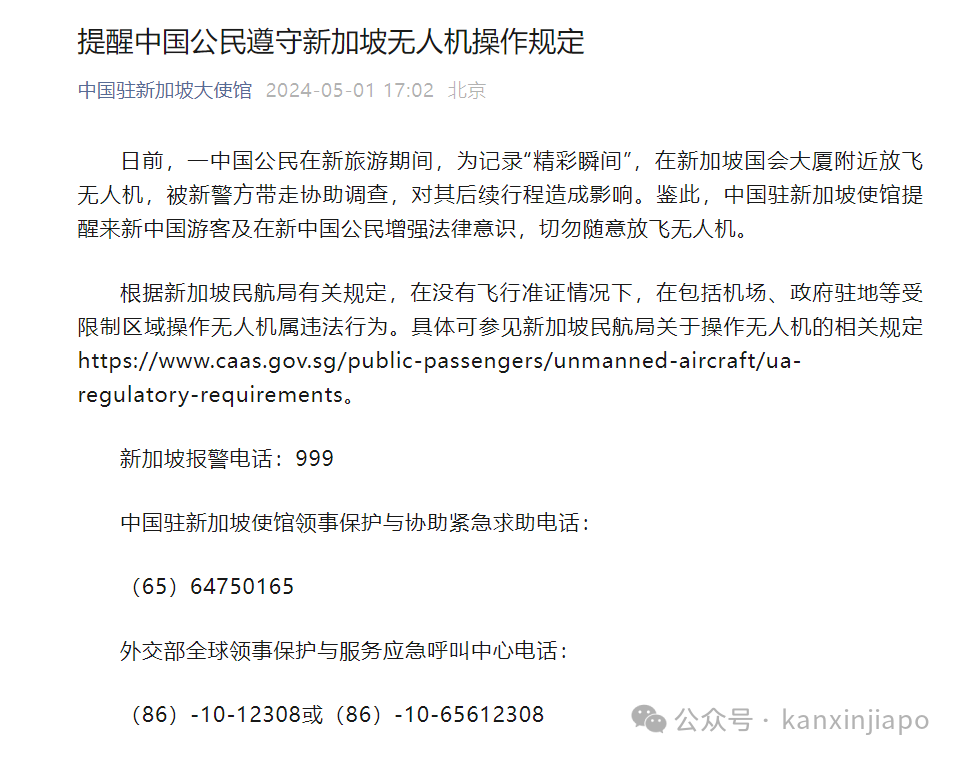 中国游客在新加坡飞无人机被抓！大使馆紧急发文提醒