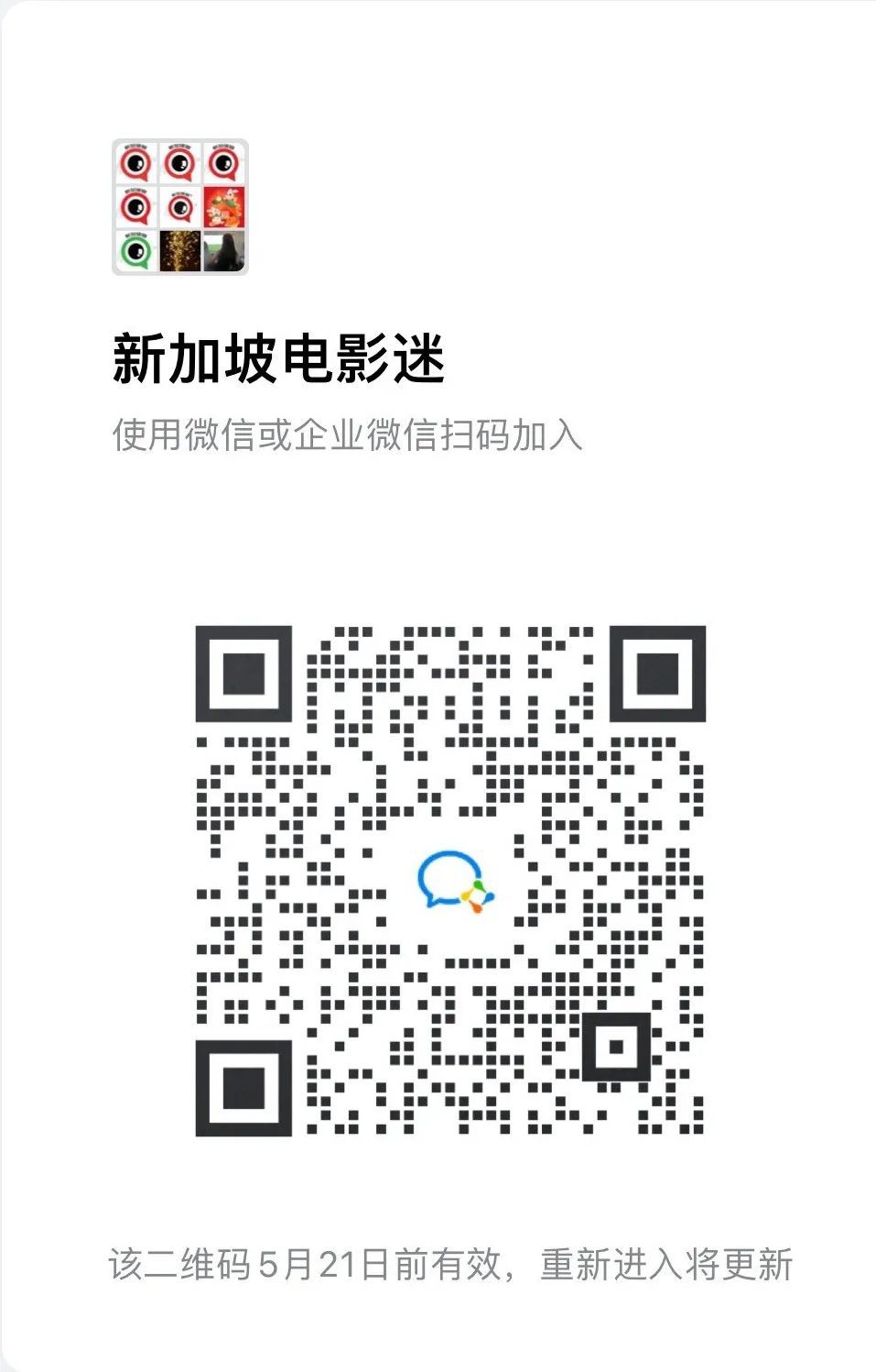 送票！今年金马大热片《五月雪》新加坡点映，还有导演映后见面会