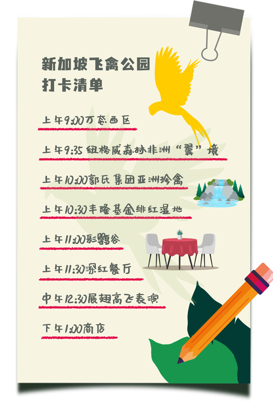 一日春游限定版野趣进行时，新加坡见！