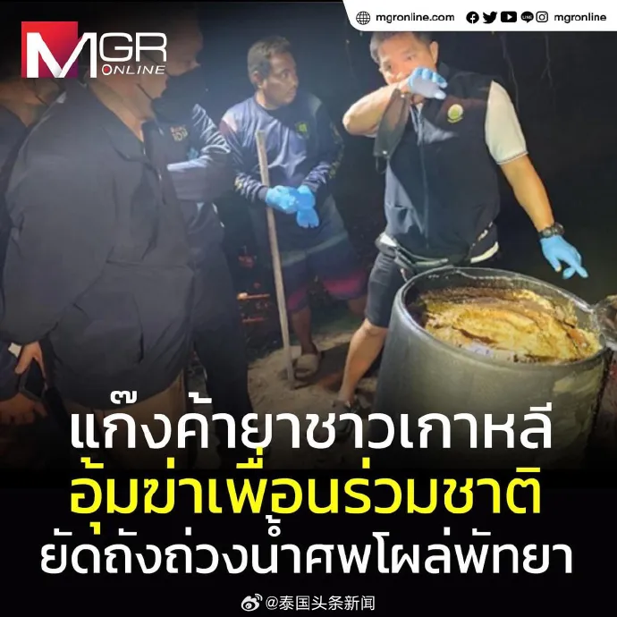 泰国发生杀人抛尸案，水泥装桶沉海撕票