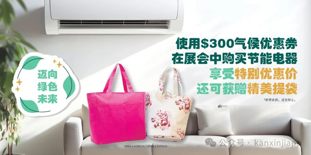 新加坡大型家具展来了！可用$300气候优惠券、免费送胡姬花、还可抽$3888大奖