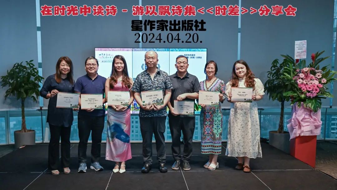新加坡作家游以飘:“我的这本诗集是上下班路上用手机写的”