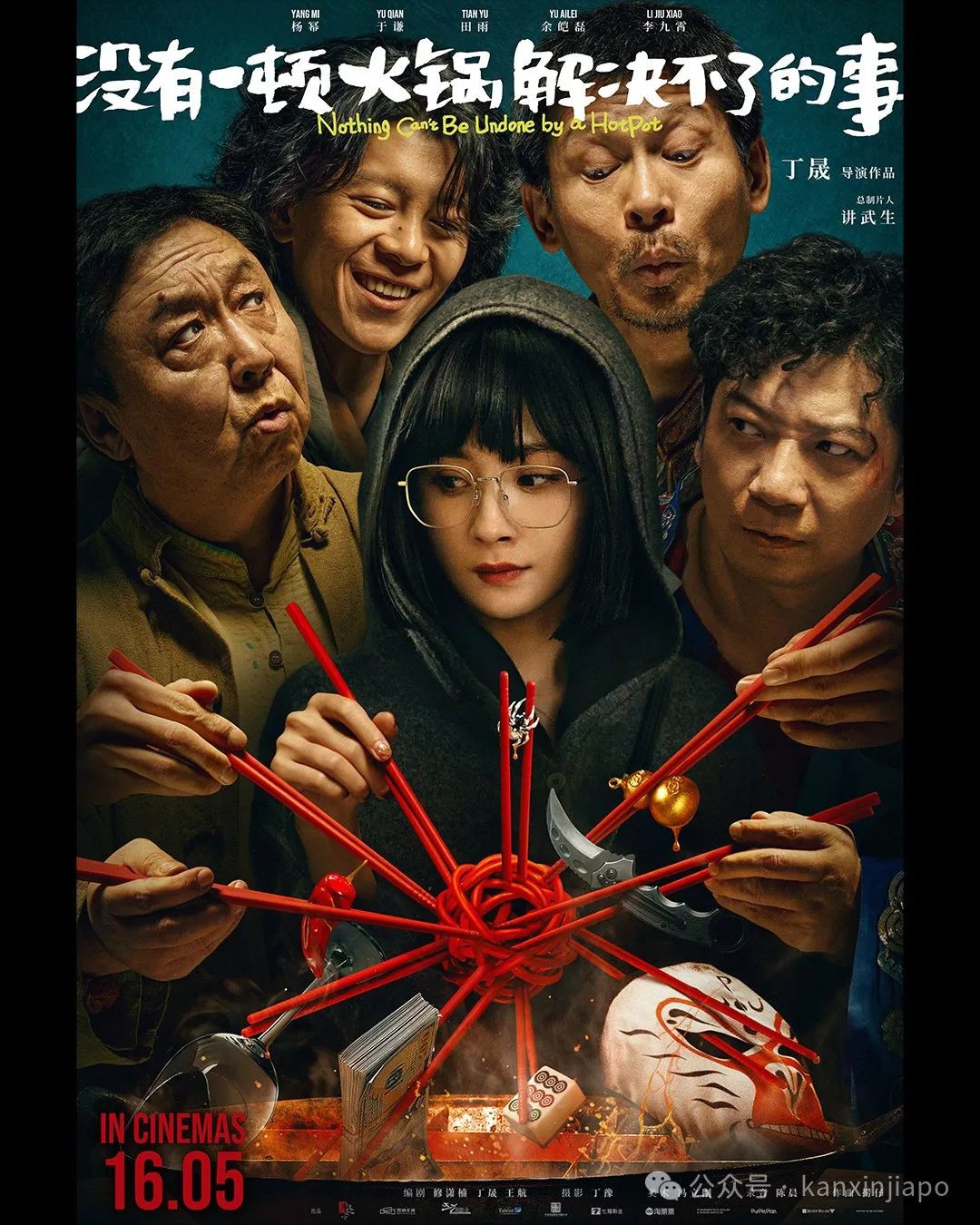 送票!悬疑喜剧《没有一顿火锅解决不了的事》新加坡上映了!