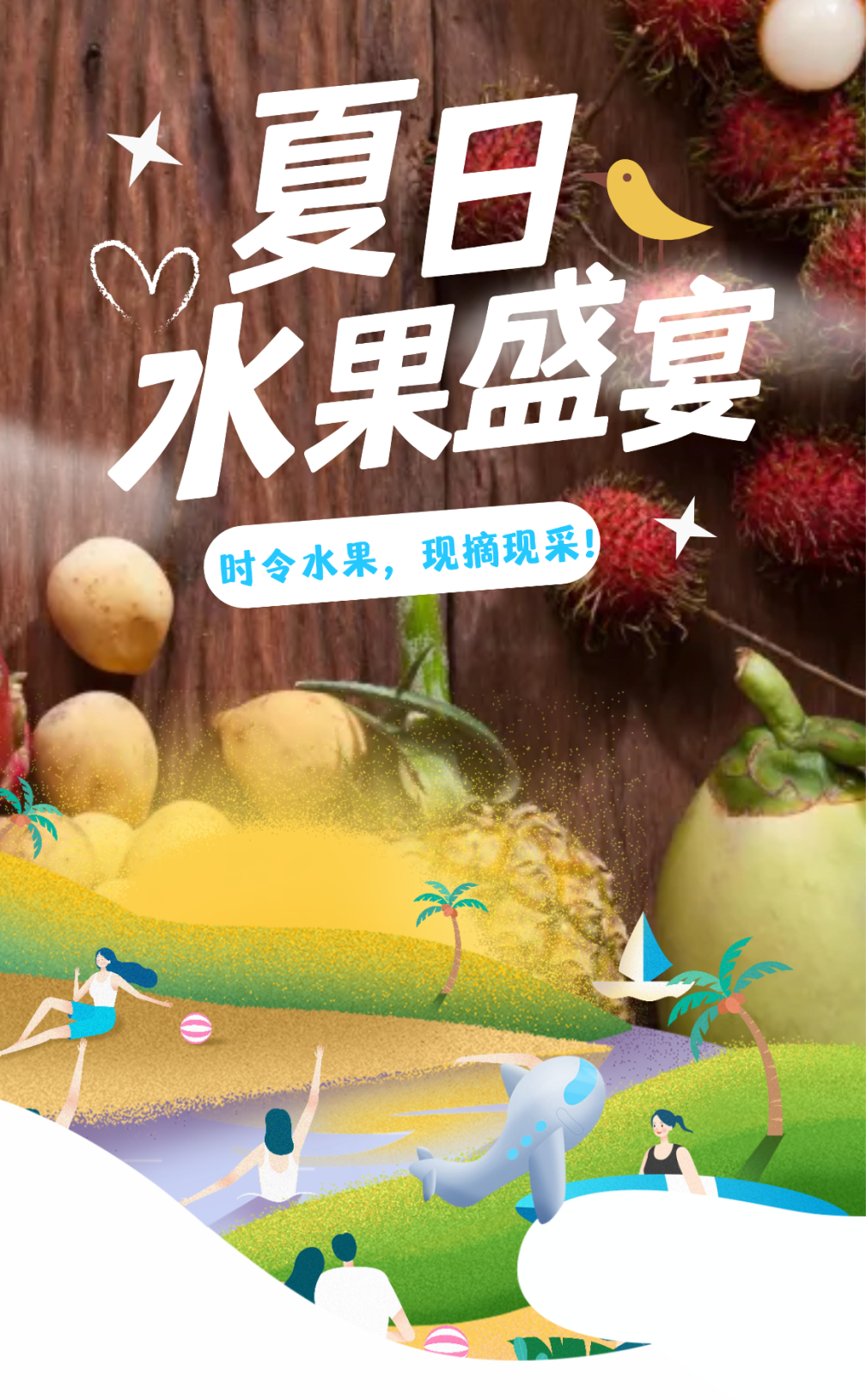 今年夏天,到泰国体验水果自助的快乐!