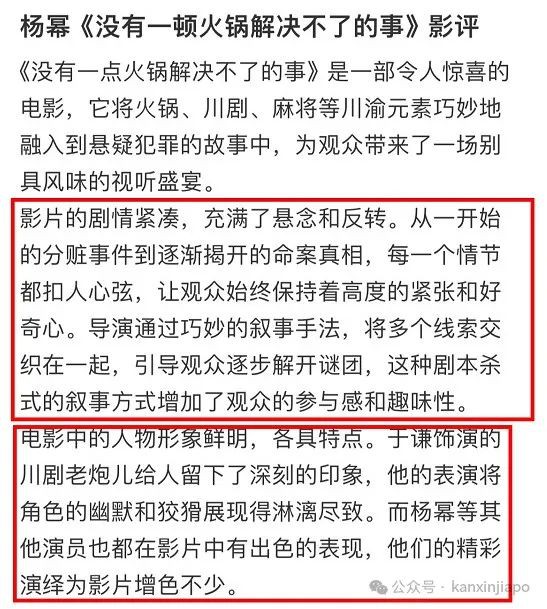 送票!悬疑喜剧《没有一顿火锅解决不了的事》新加坡上映了!