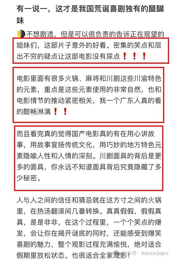 送票!悬疑喜剧《没有一顿火锅解决不了的事》新加坡上映了!