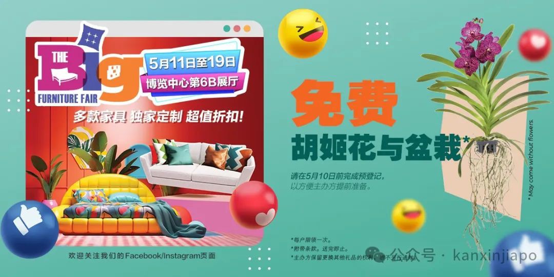 新加坡大型家具展来了！可用$300气候优惠券、免费送胡姬花、还可抽$3888大奖
