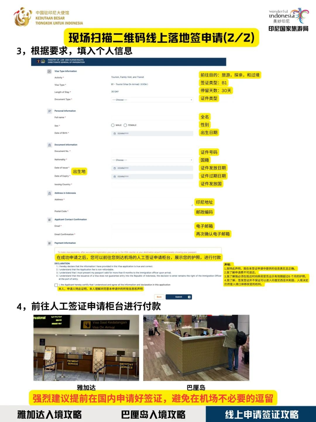 10秒丝滑入境印尼全攻略,快收藏!