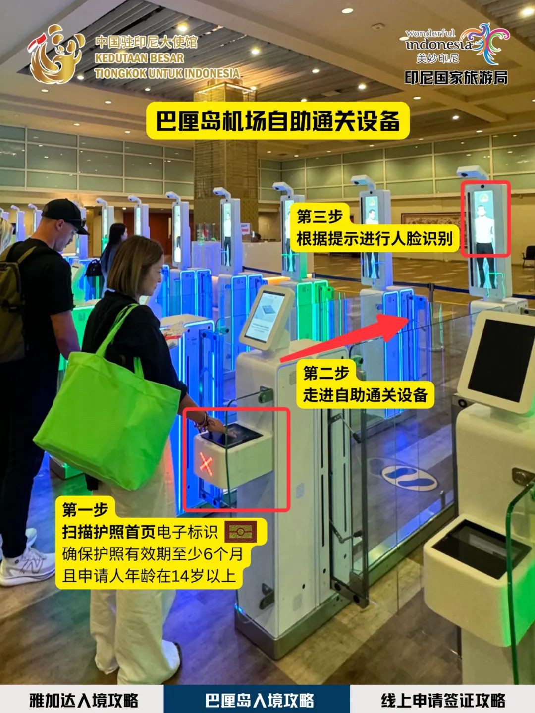 10秒丝滑入境印尼全攻略,快收藏!