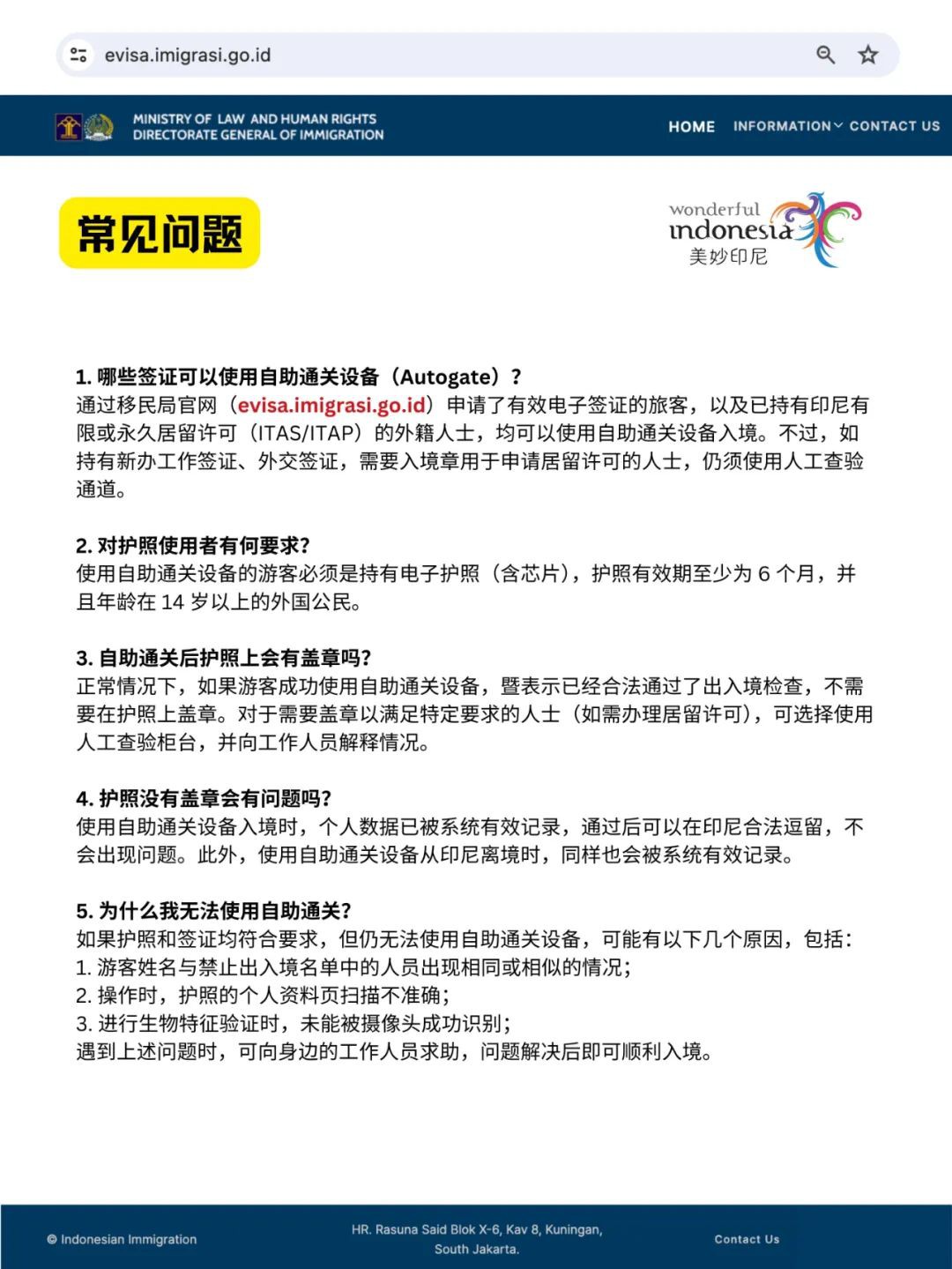 10秒丝滑入境印尼全攻略,快收藏!