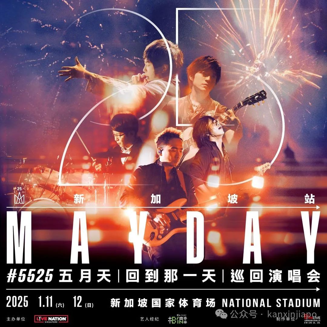 周杰伦、林宥嘉和潘玮柏都来了！新加坡2024下半年演唱会盛大来袭