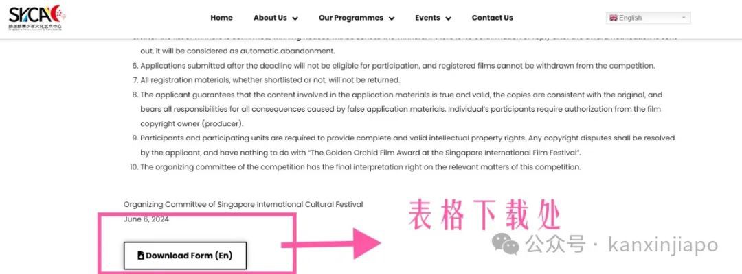 2024新加坡国际文化节电影金胡姬花奖征片中！