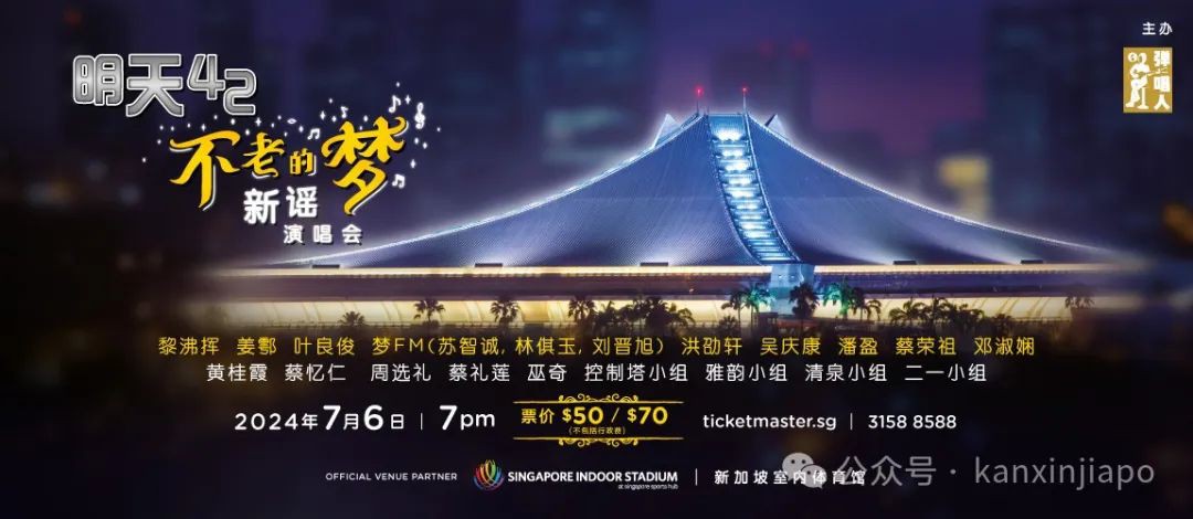 周杰伦、林宥嘉和潘玮柏都来了！新加坡2024下半年演唱会盛大来袭