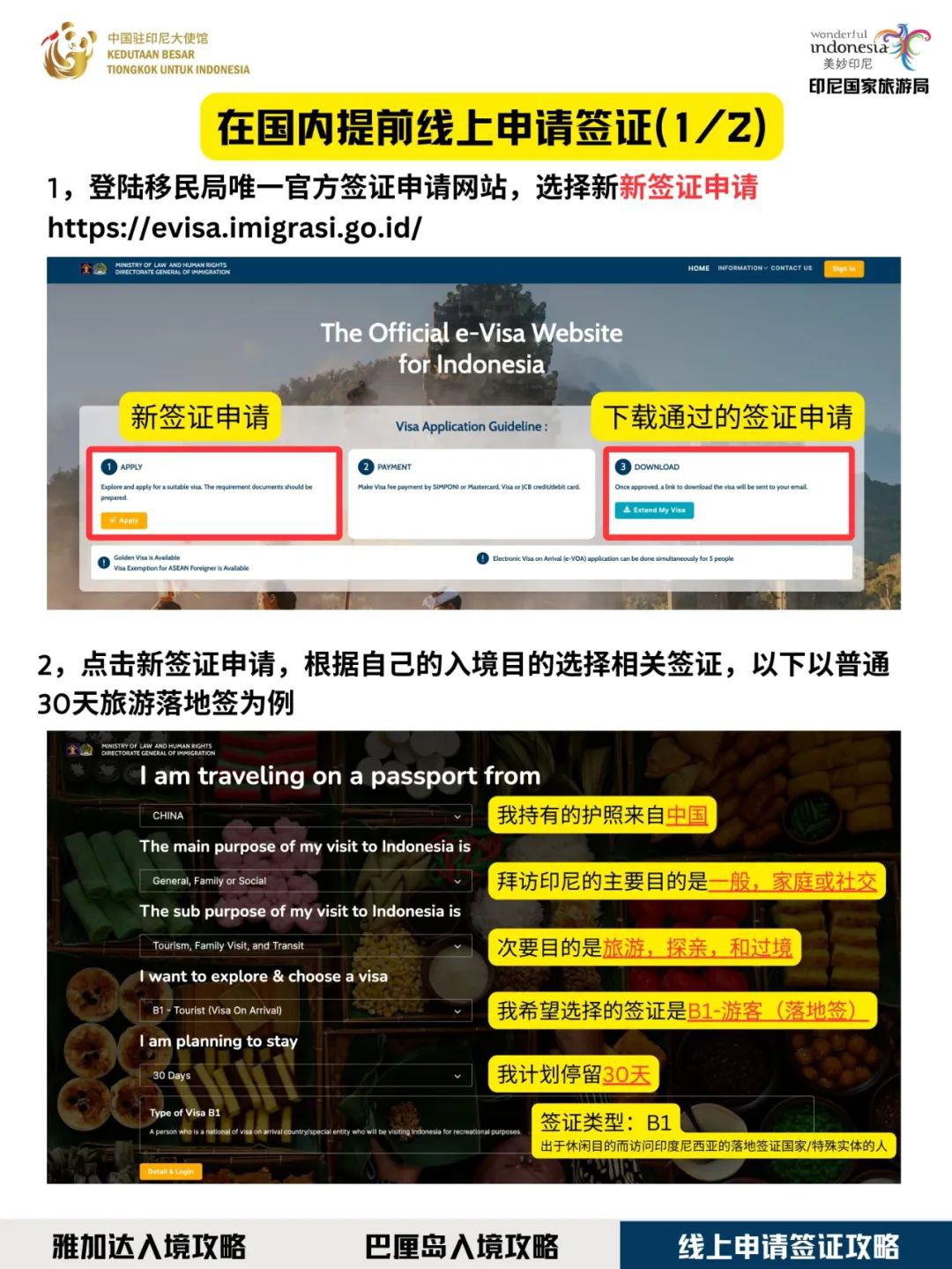 10秒丝滑入境印尼全攻略,快收藏!