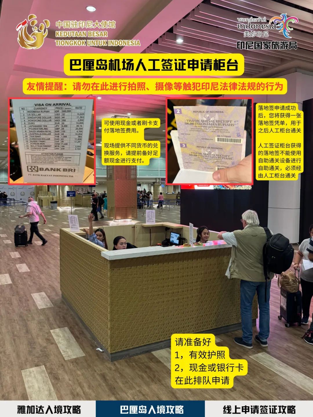10秒丝滑入境印尼全攻略,快收藏!