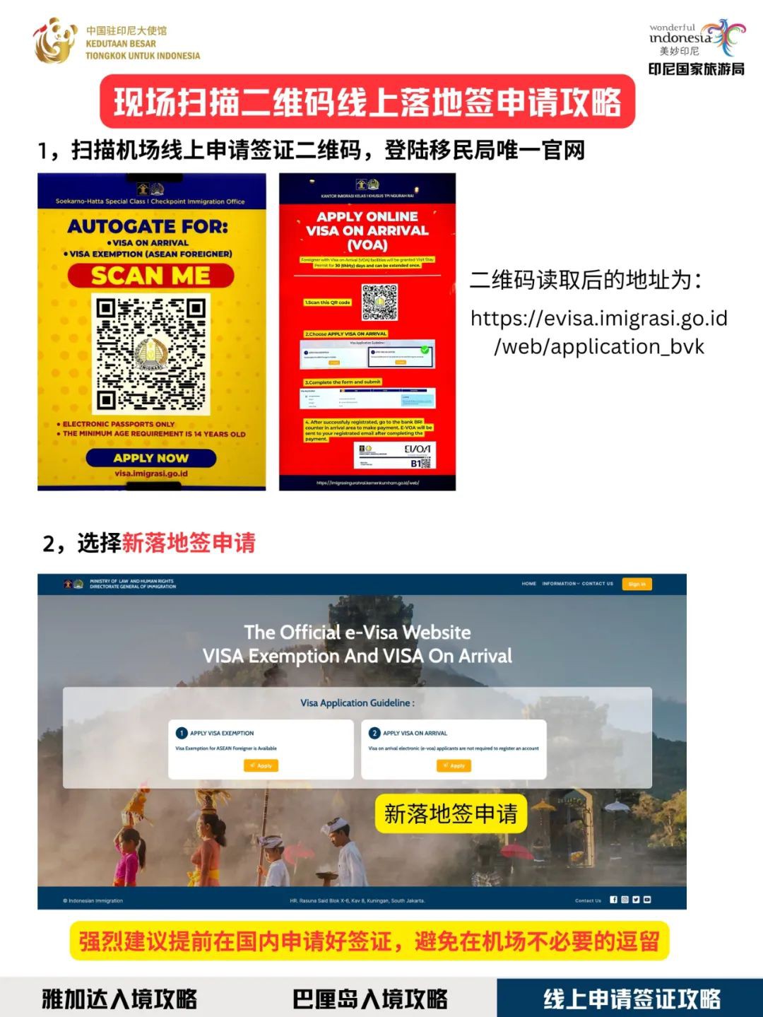10秒丝滑入境印尼全攻略,快收藏!
