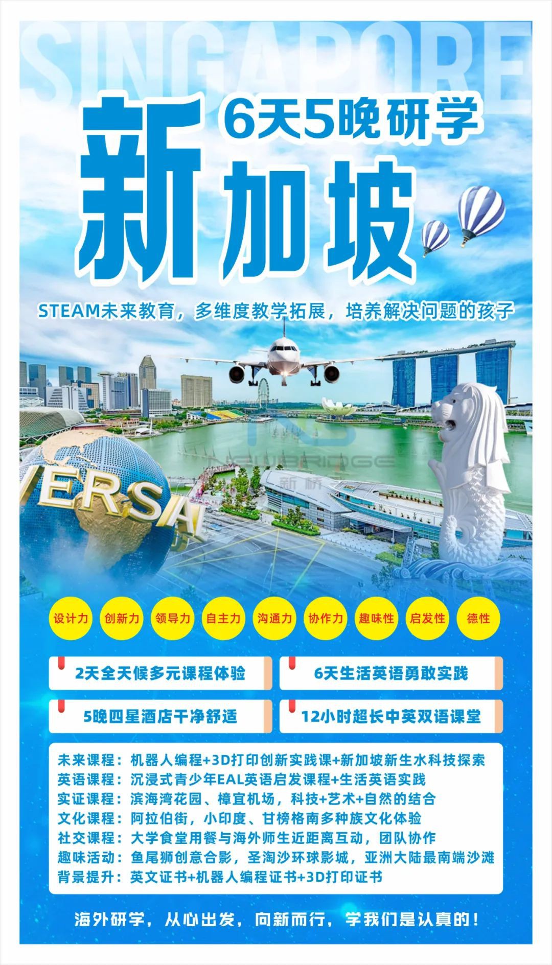 拒绝“走马观花”！ 新加坡6天5晚的STEAM深度研学营来了！