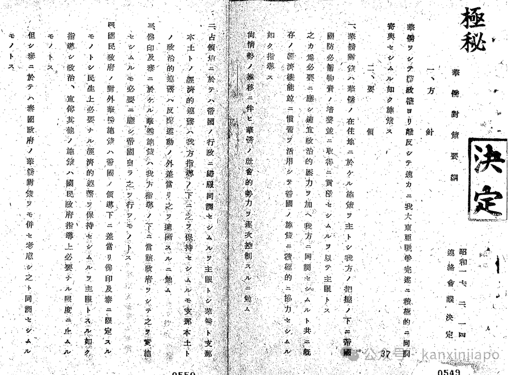 绝密曝光:日本要我们认他们为“亲爹”,切断与中国和英国的关系