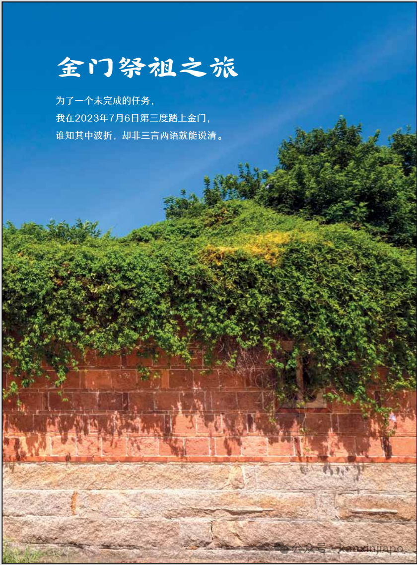 到底是“福建金门”?还是“台湾金门”?认祖归宗不是梦
