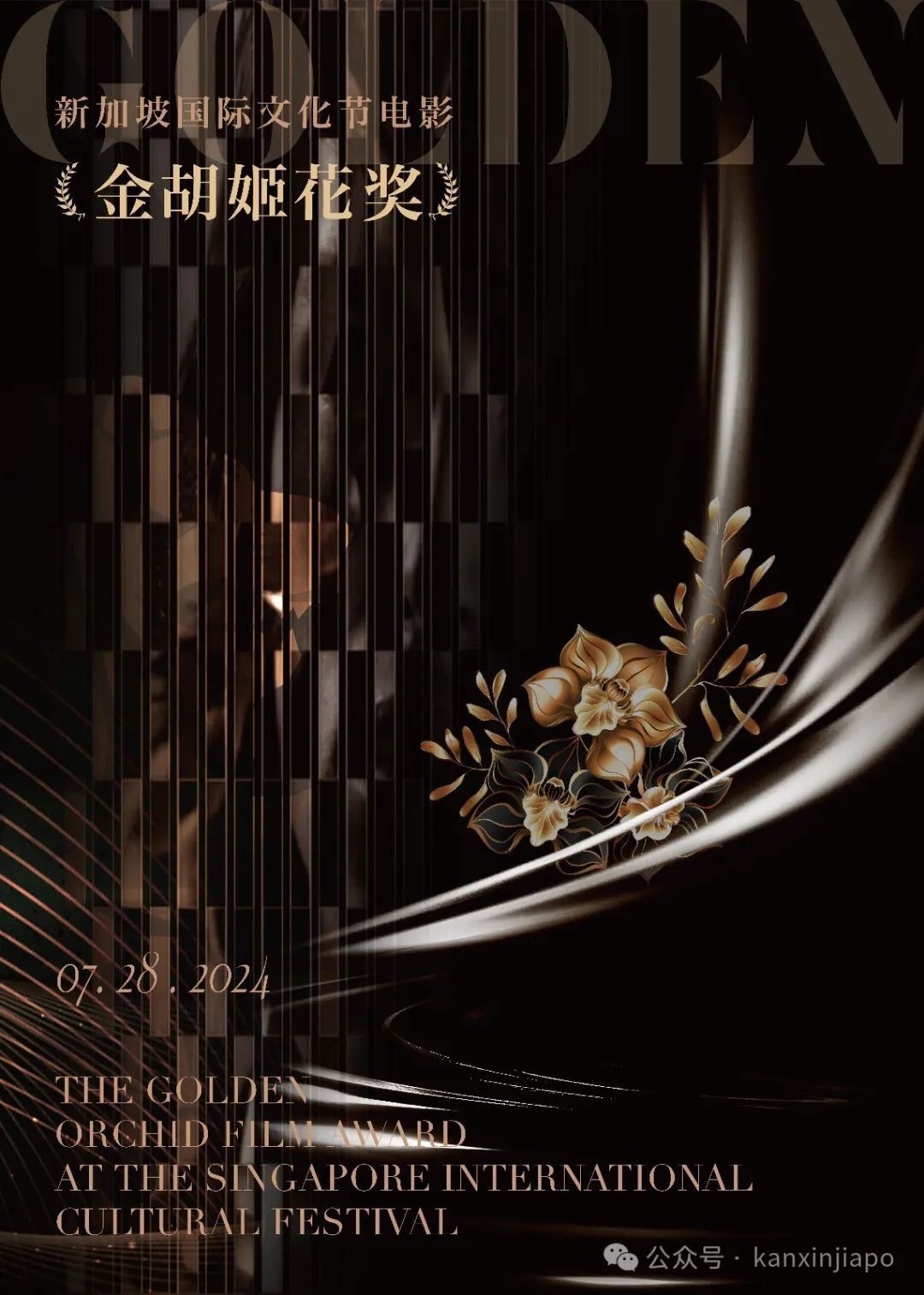 2024新加坡国际文化节电影金胡姬花奖征片中！